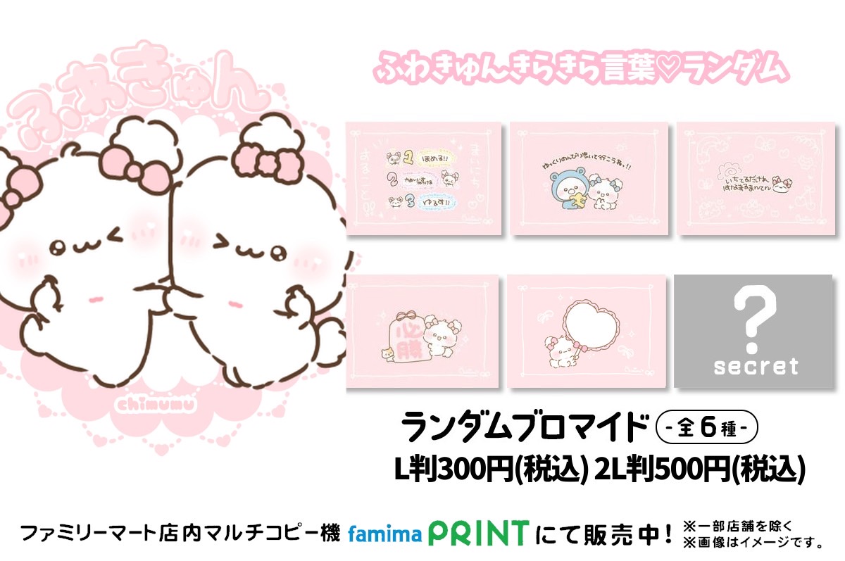 ふわきゅんきらきら言葉♡くまぽこコラボ