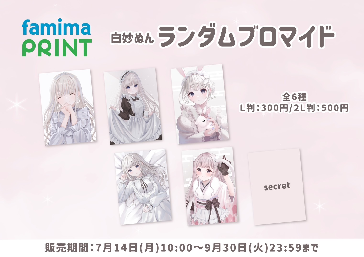 白妙ぬん ランダムブロマイド