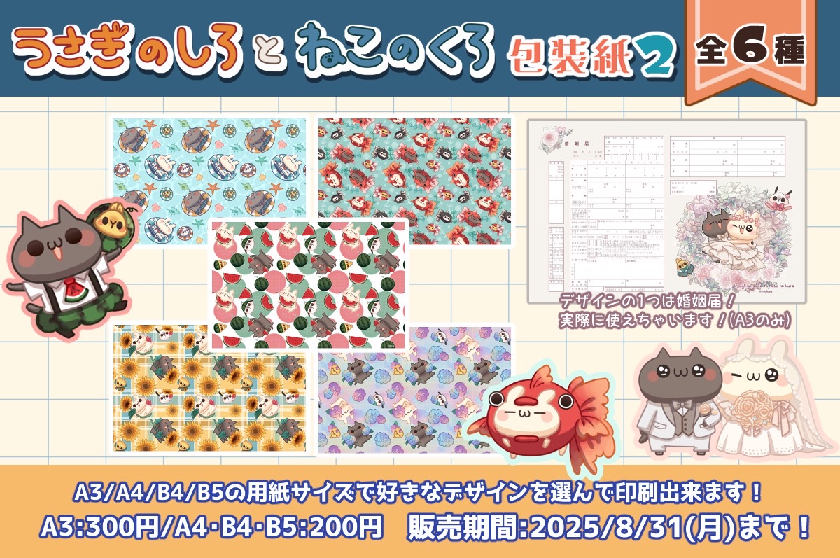うさぎのしろとねこのくろ　しろくろ総柄包装紙2