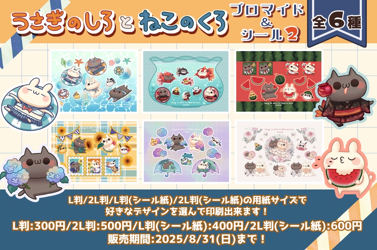 うさぎのしろとねこのくろ　ブロマイド＆シール02