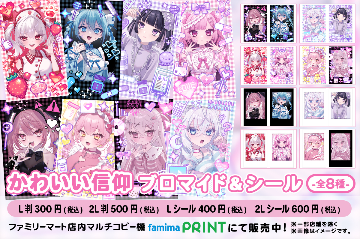 かわいい信仰チェキ風ブロマイド&シール