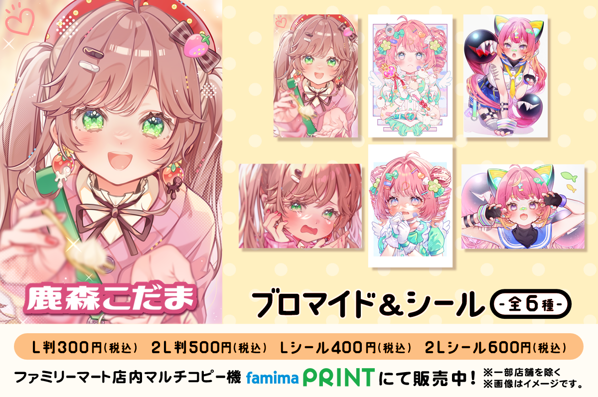 こだまセレクション　ブロマイド＆シール