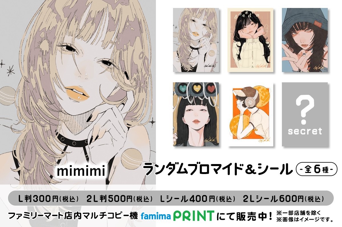 mimimi ランダムブロマイド＆シール
