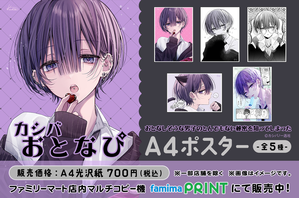 おとなぴ　A4ポスター