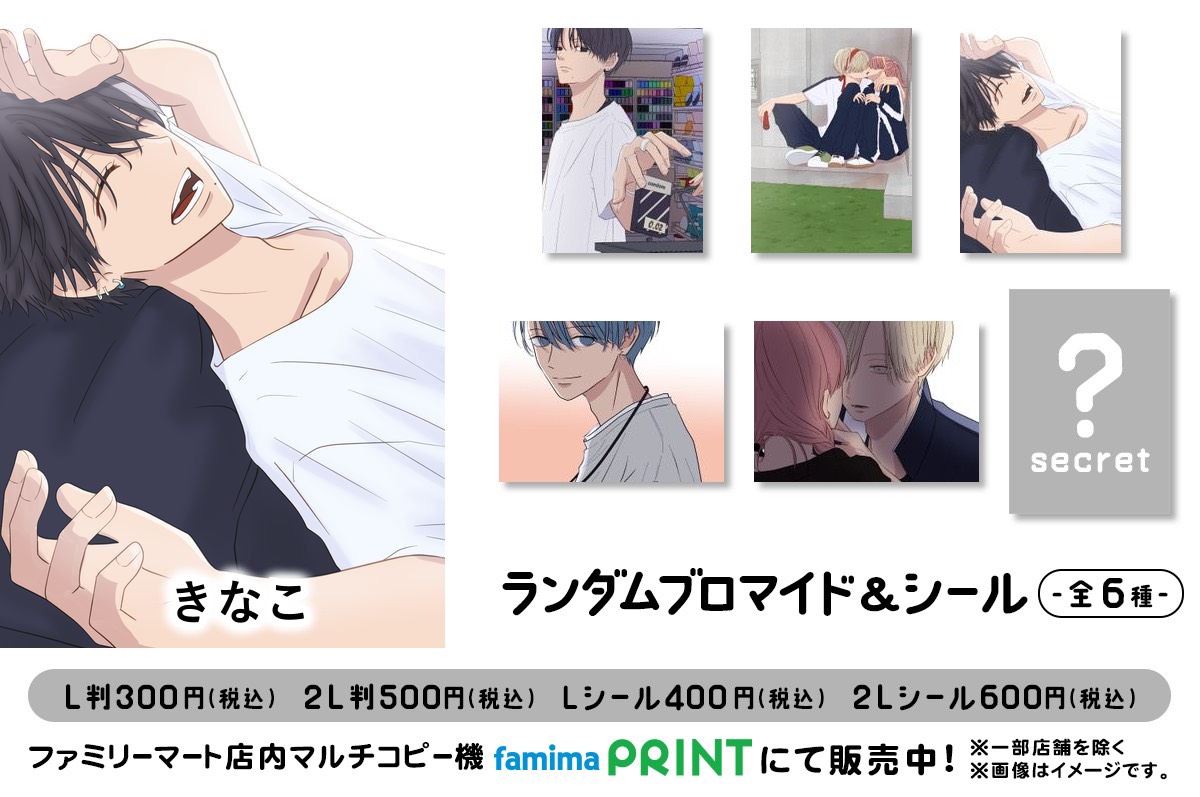 きなこランダムブロマイド&シール