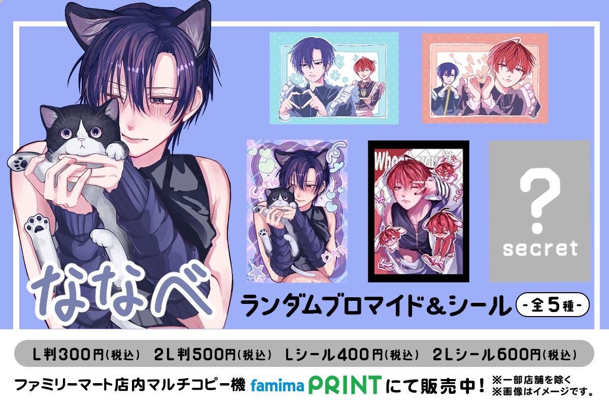 ななベランダムブロマイド＆シール