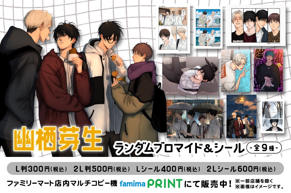 幽栖芽生 ランダムブロマイド＆シール