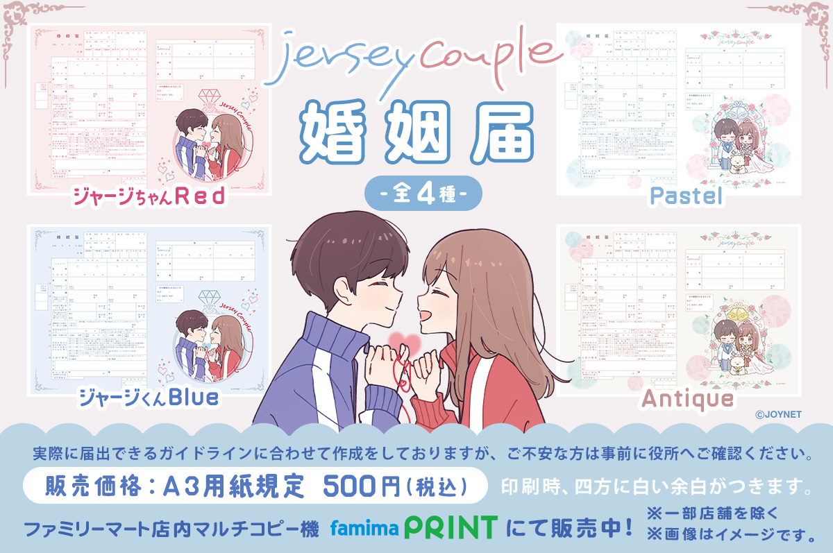 ジャージカップル婚姻届け