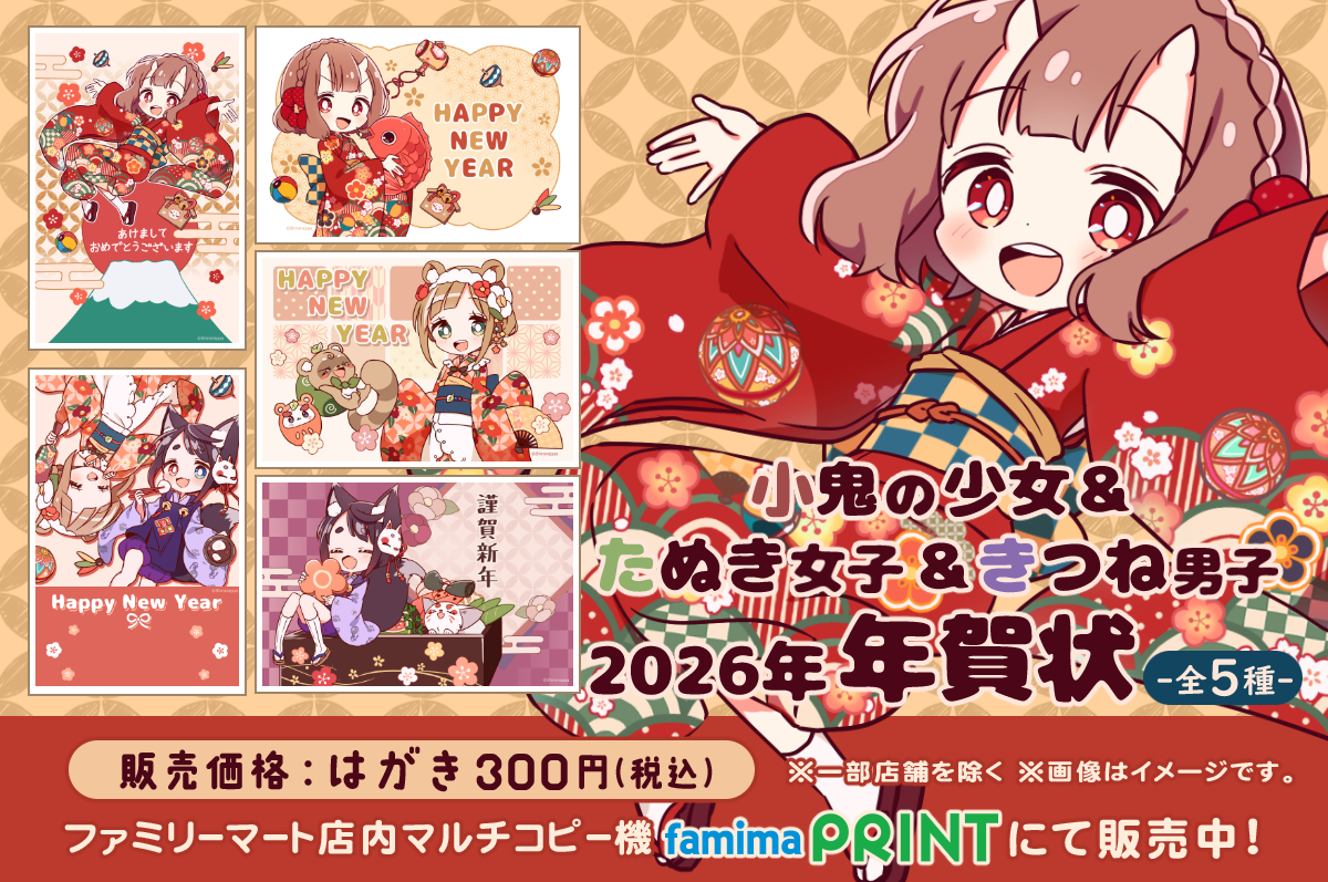 しろなっぱ　2026年年賀状