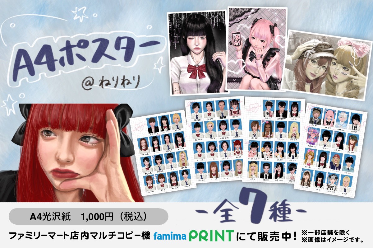 ねりねりポスター