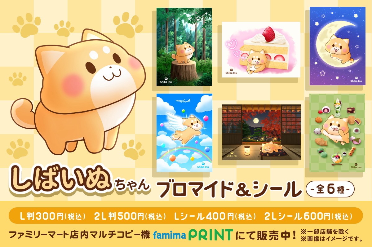 しばいぬちゃん