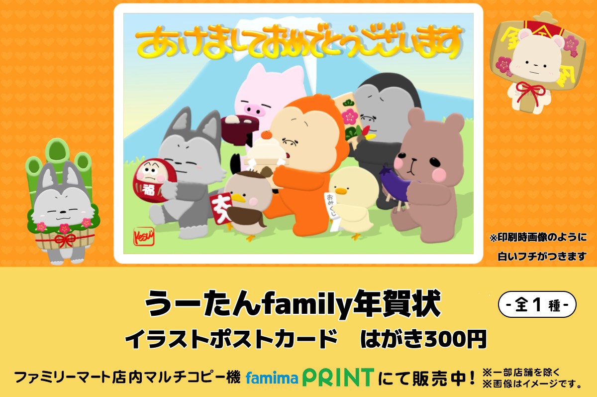 年賀状うーたんfamily