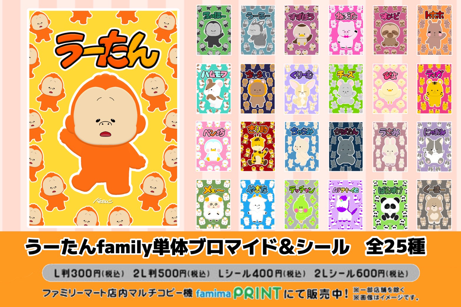 うーたんfamily単体ブロマイド