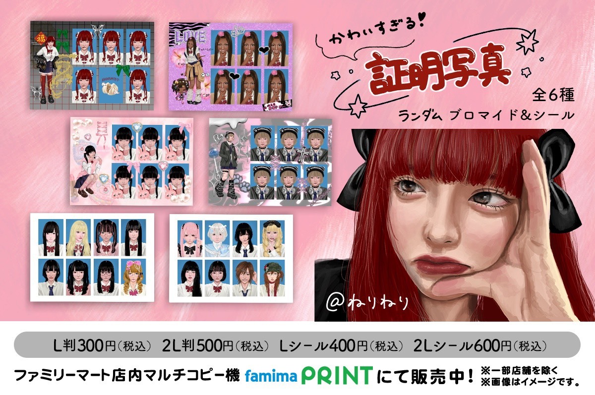 ねりねり ランダムブロマイド&シール