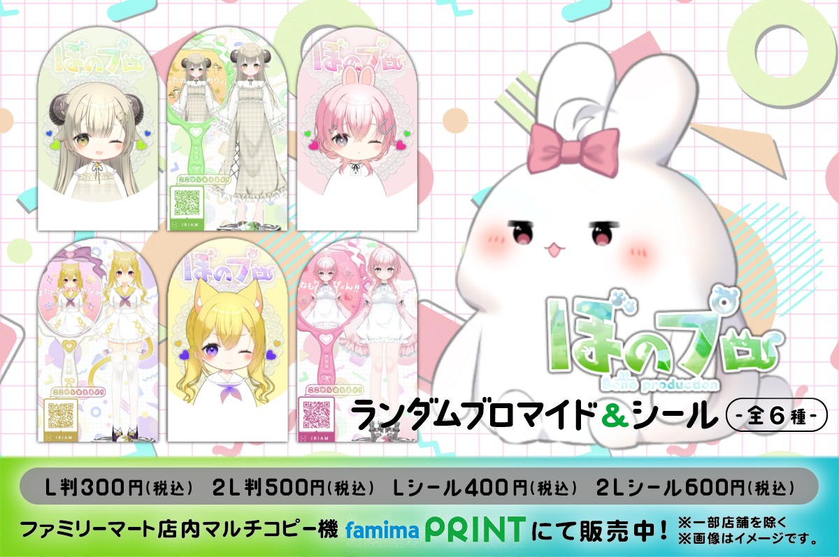 ぼのプロ1期生ランダムブロマイド&シール