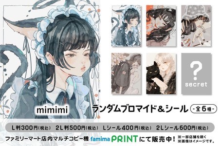 過去と水彩 ランダムブロマイド＆シール