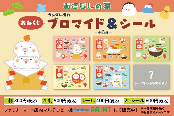 あざらしの湯～ランダム出力おみくじ～