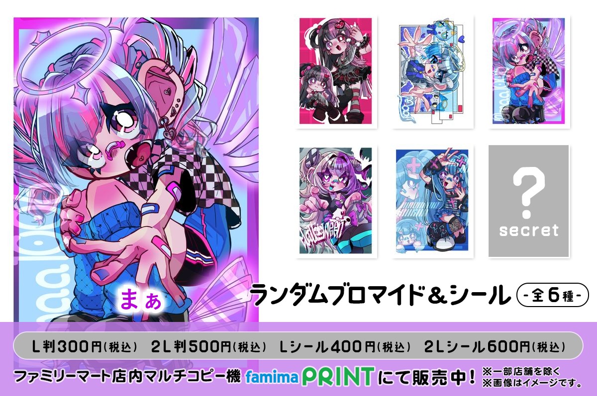 まぁ ランダムブロマイド、シール第2弾