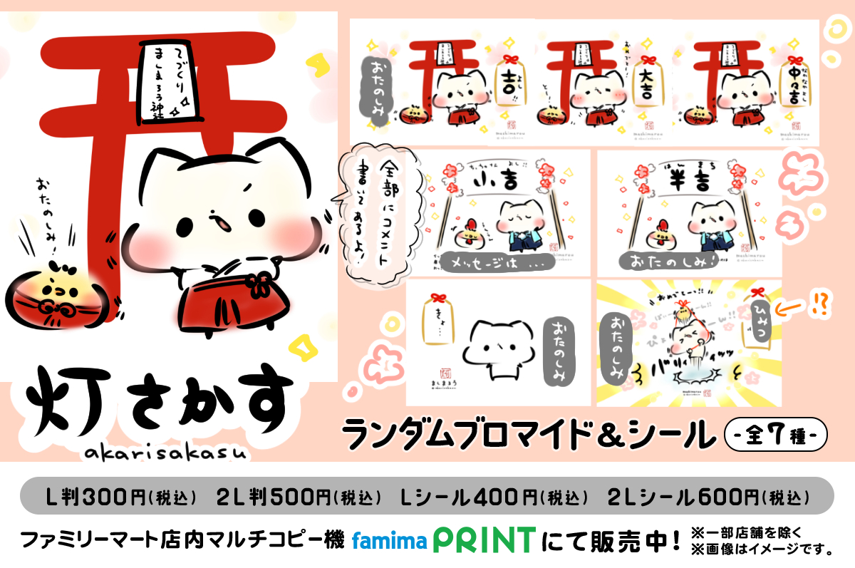 ましまろう ランダムおみくじ