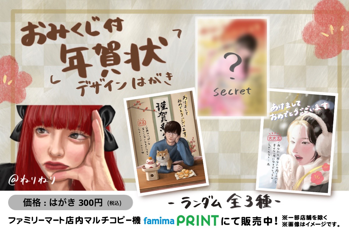 ねりねりランダム年賀状デザインはがき