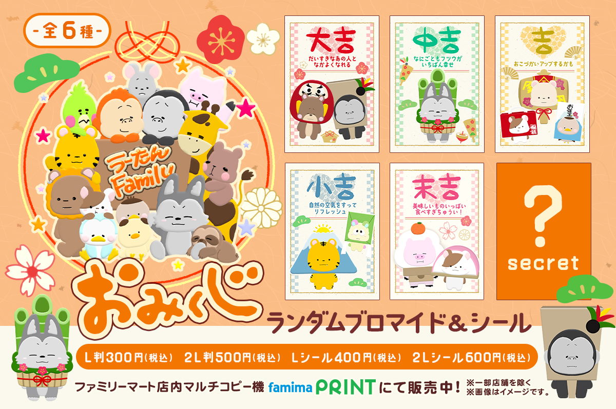 うーたんFamilyランダムおみくじ