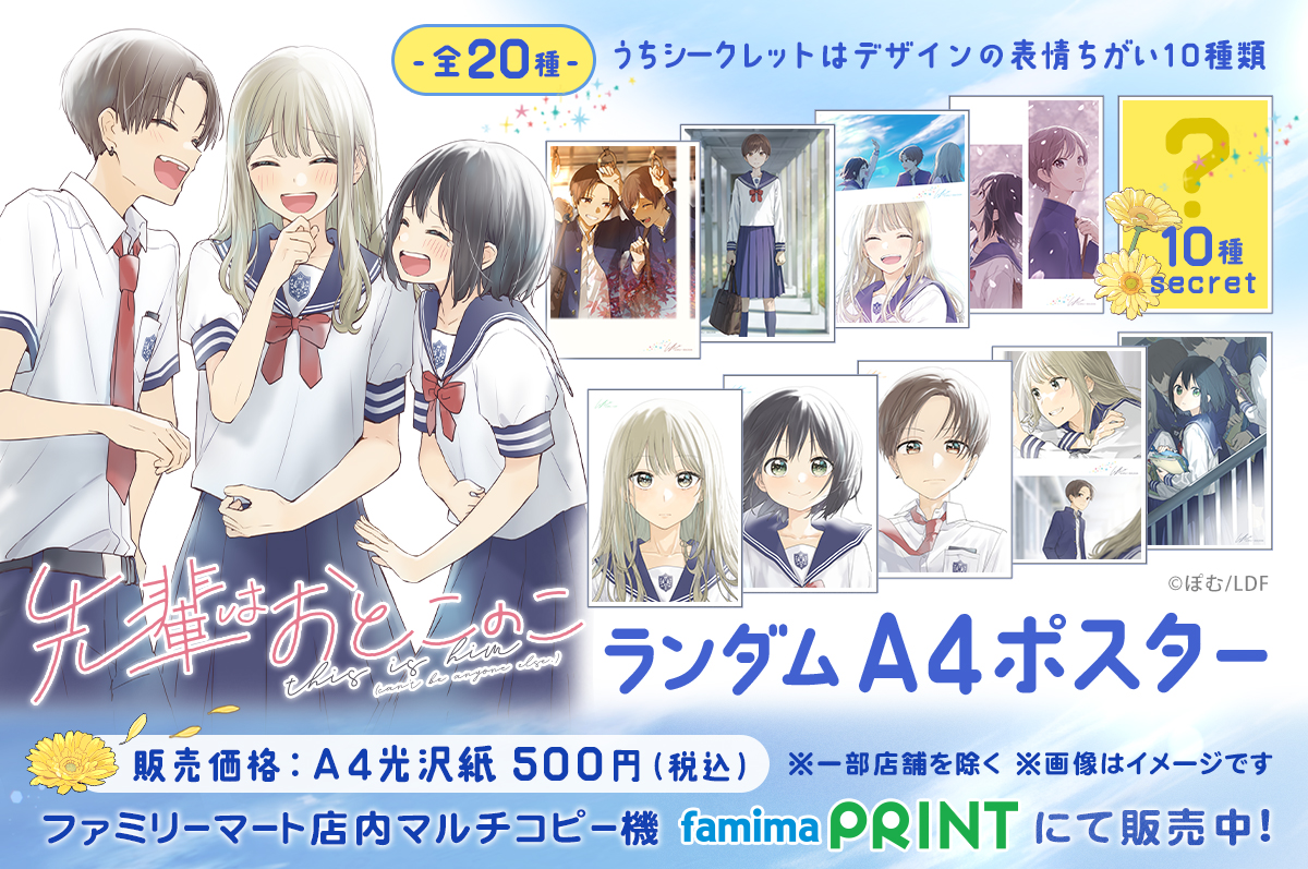 ぱいのこ ランダムA4ポスター