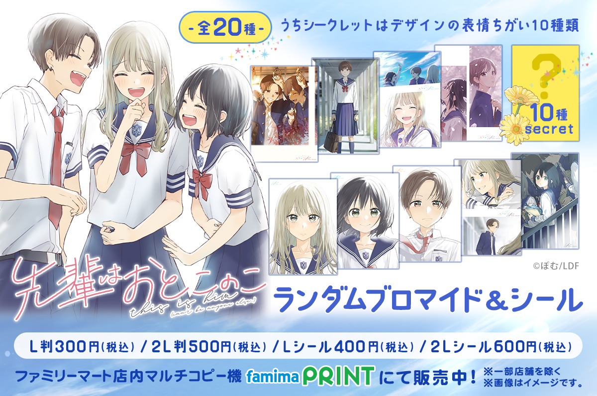 ぱいのこランダムブロマイド＆シール