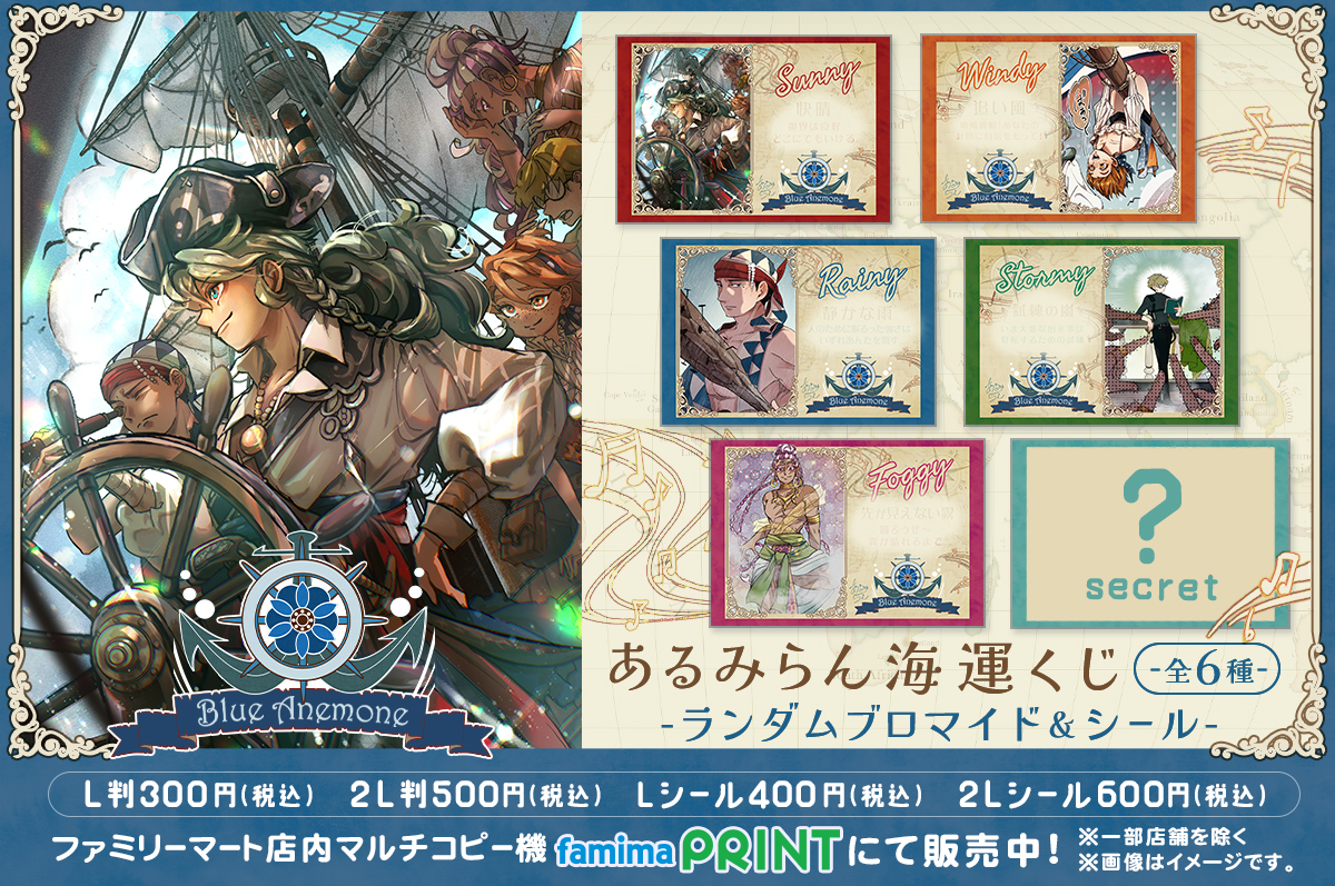 海運くじランダムブロマイド＆シール