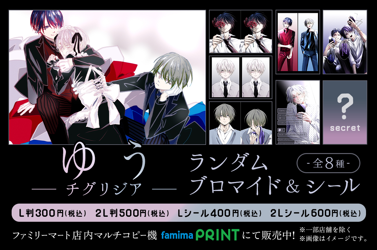 ゆう-チグリジア- ランダムプリント