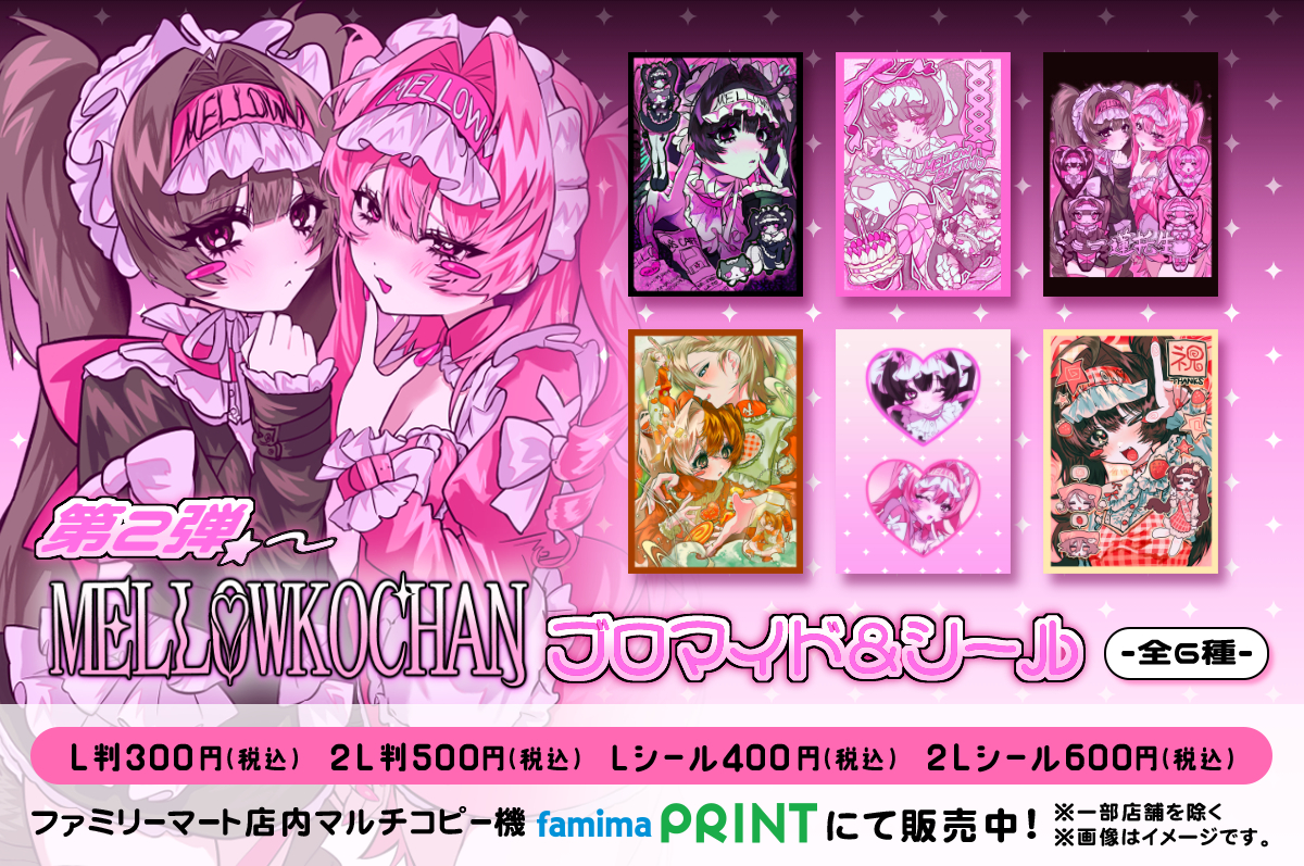 【第２弾】ブロマイド＆シール