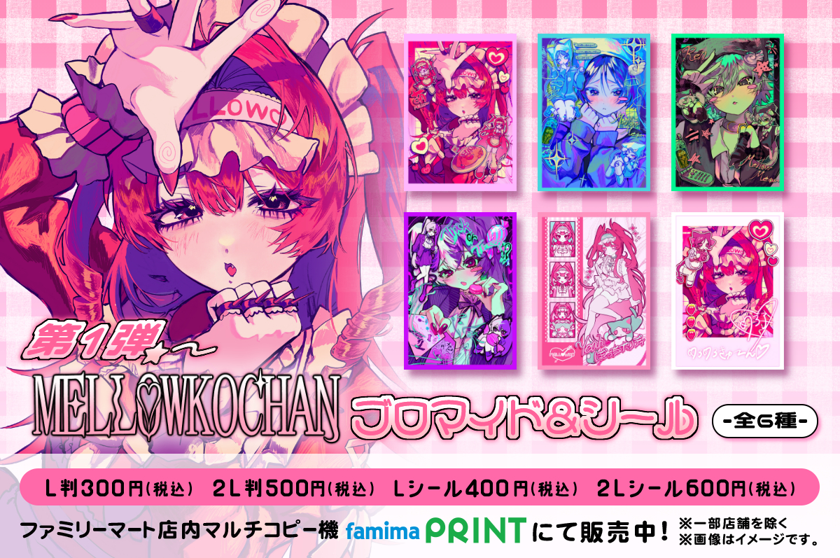 【第１弾】ブロマイド＆シール