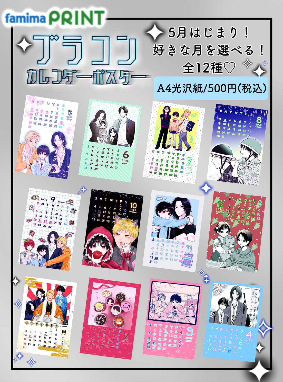 ブラコンカレンダー【A4ポスター】