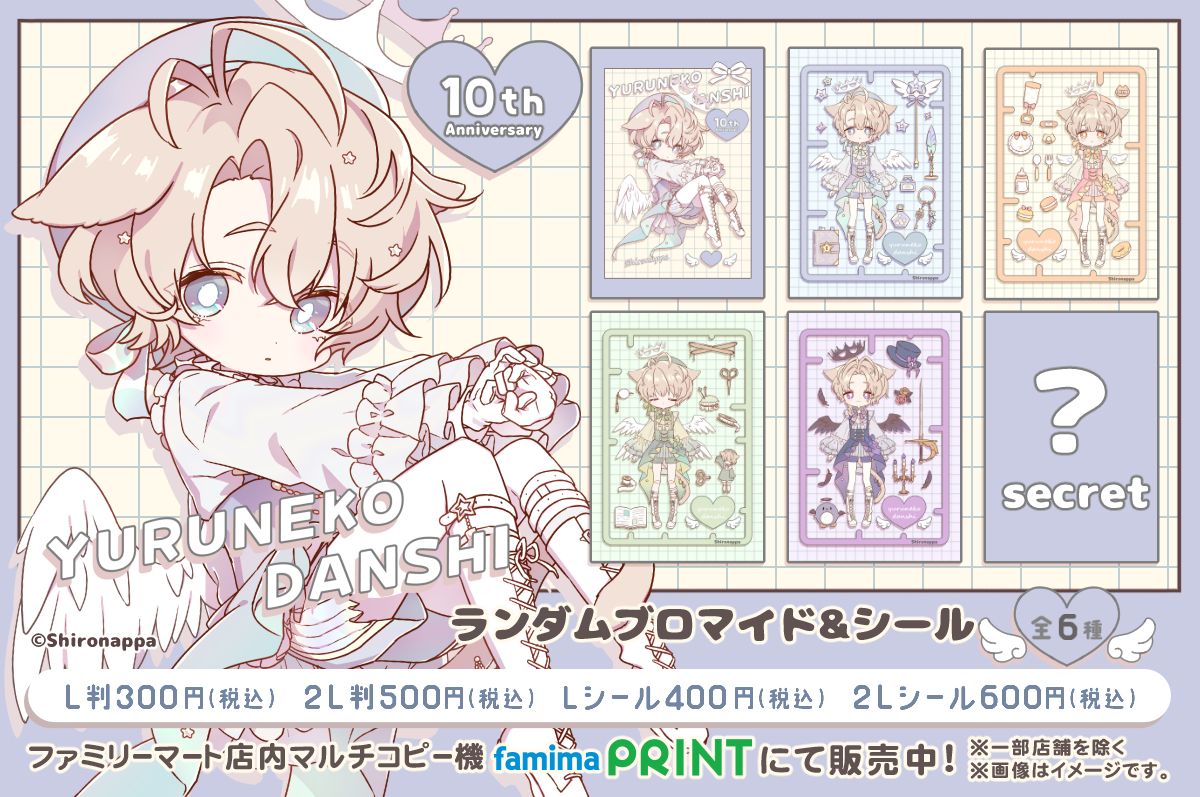 ゆるねこ男子10thランダムブロマイド&シール