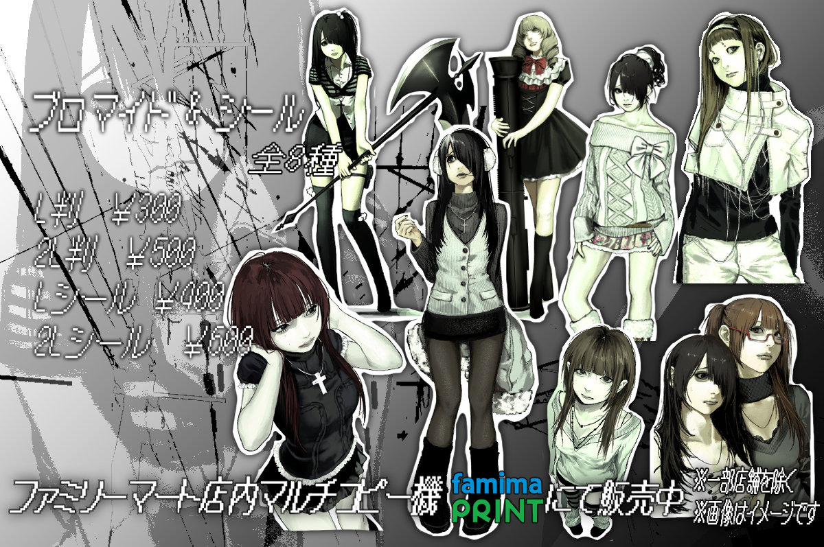 とどみ ブロマイド&シール#2