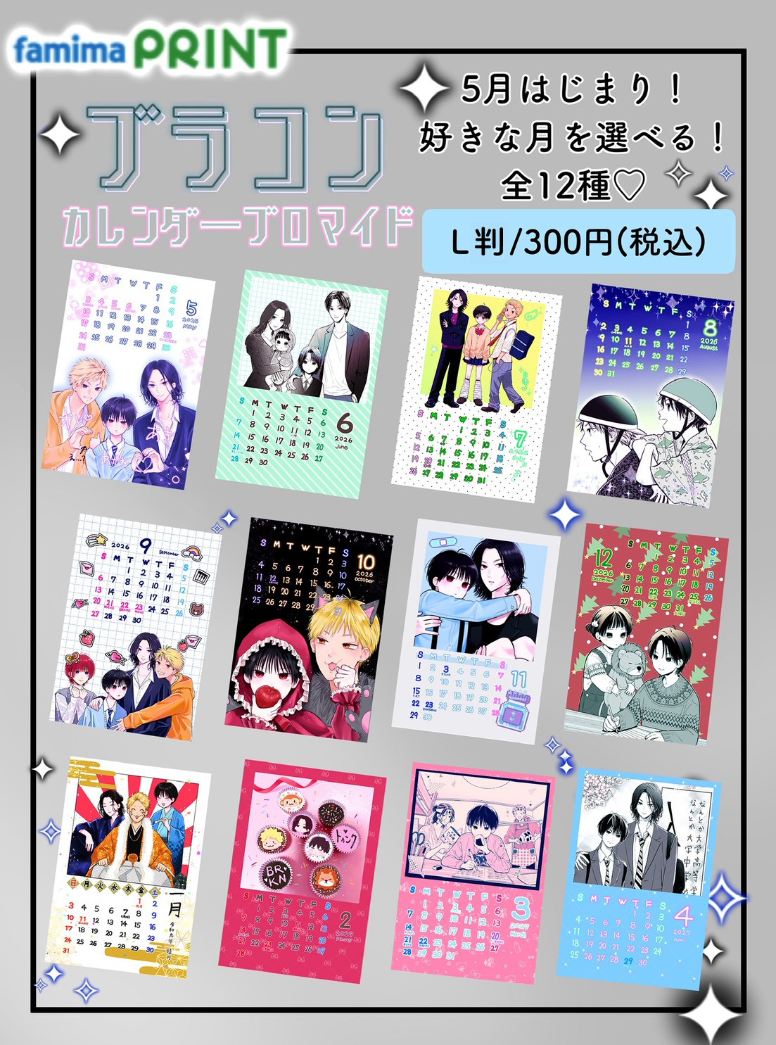 ブラコンカレンダー【ブロマイド】