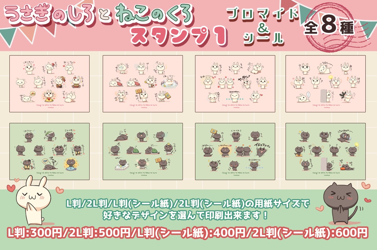 しろとくろスタンプ1　ブロマイド＆シール