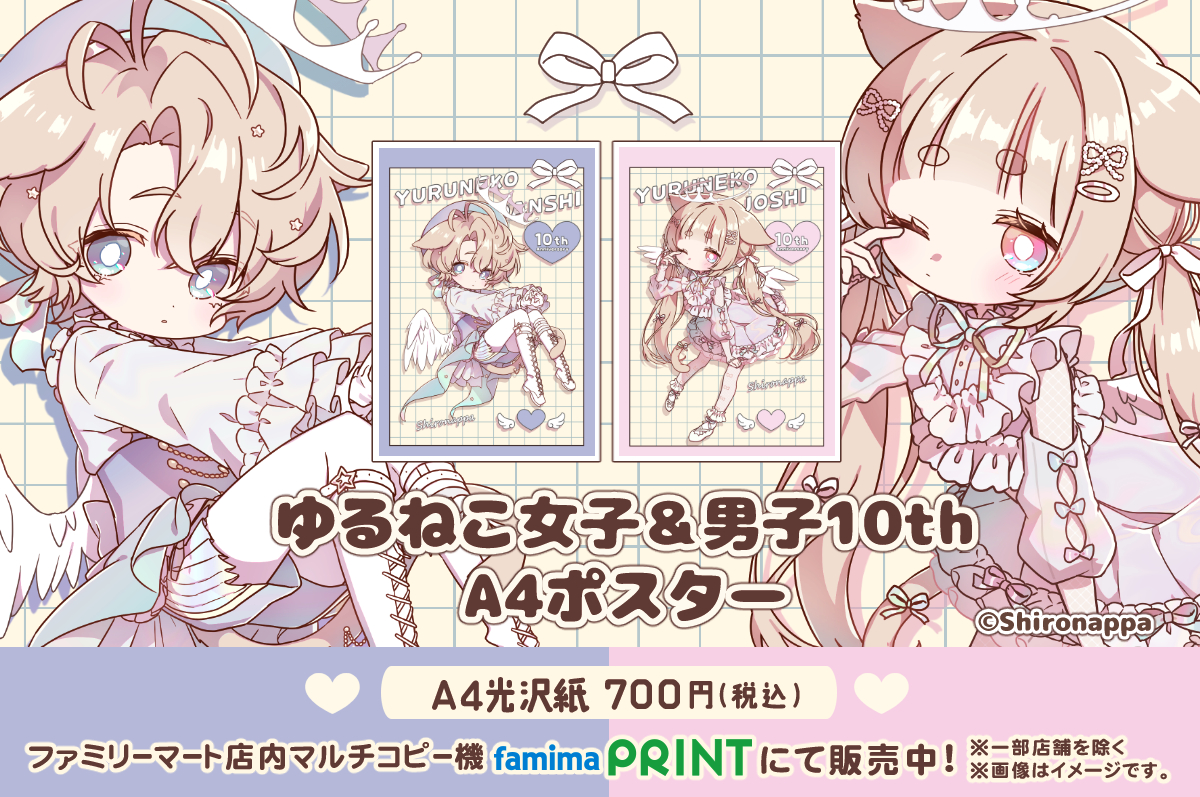 ゆるねこ女子&男子10th A4ポスター