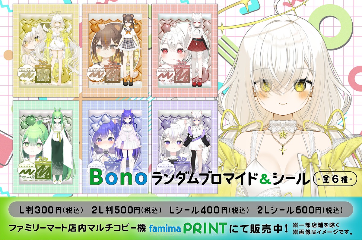  Bonoキャラクターランダムブロマイド＆シール