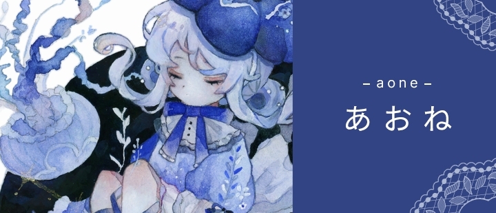 あおね(-aone) ブロマイド