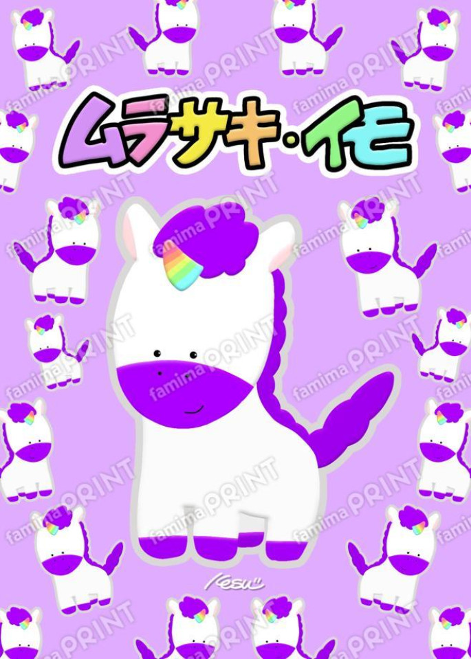 23 ムラサキ・イモ