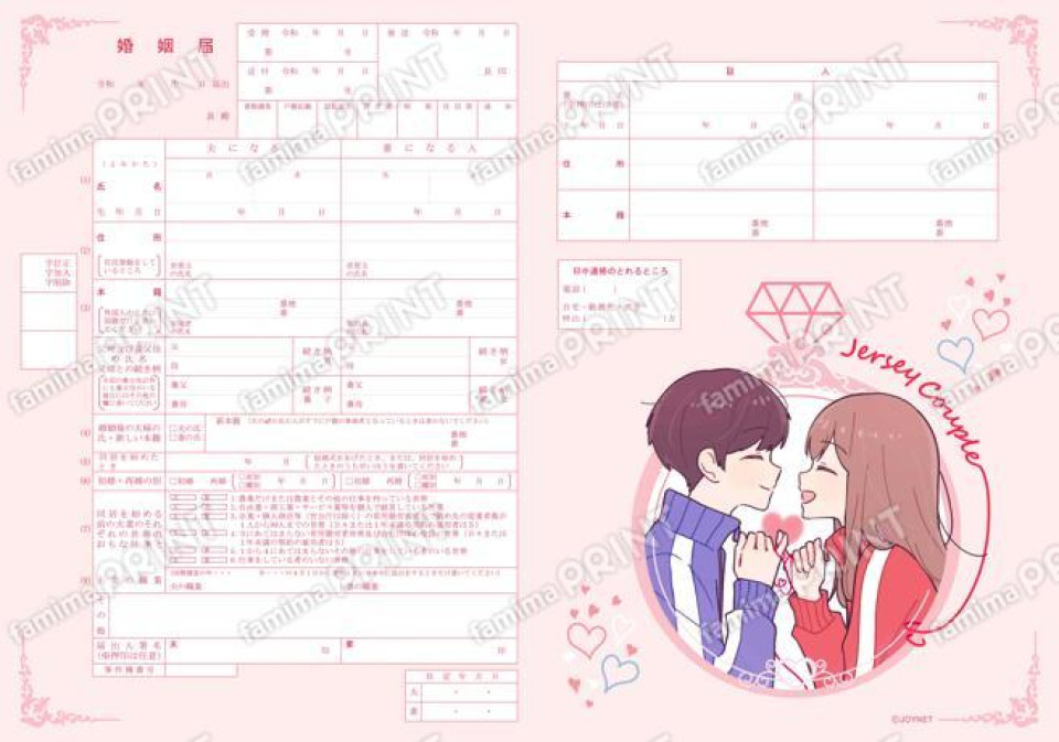ジャージカップル婚姻届け -ジャージちゃんRed-