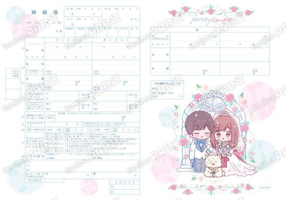 ジャージカップル婚姻届け -Pastel-