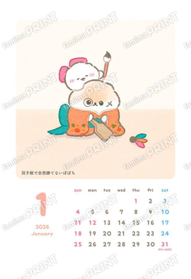 ぽぽち2026年カレンダーブロマイド01