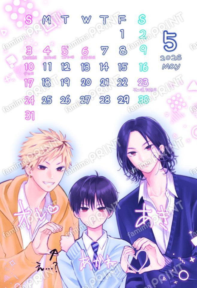 ブラコンカレンダー【ブロマイド】5月