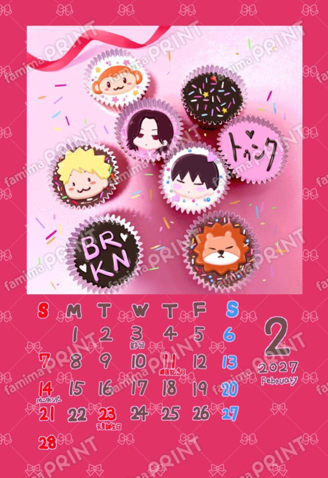 ブラコンカレンダー【ブロマイド】2月