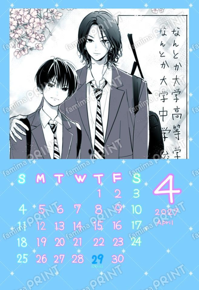 ブラコンカレンダー【ブロマイド】4月