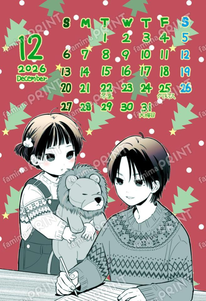 ブラコンカレンダー【ブロマイド】12月