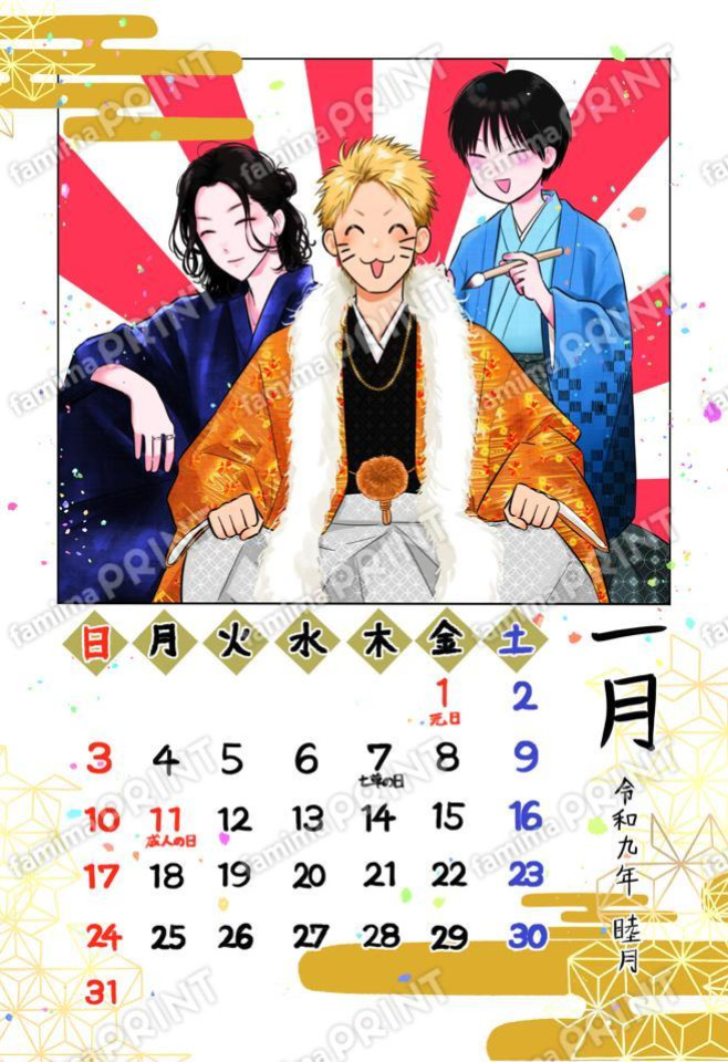 ブラコンカレンダー【ブロマイド】1月