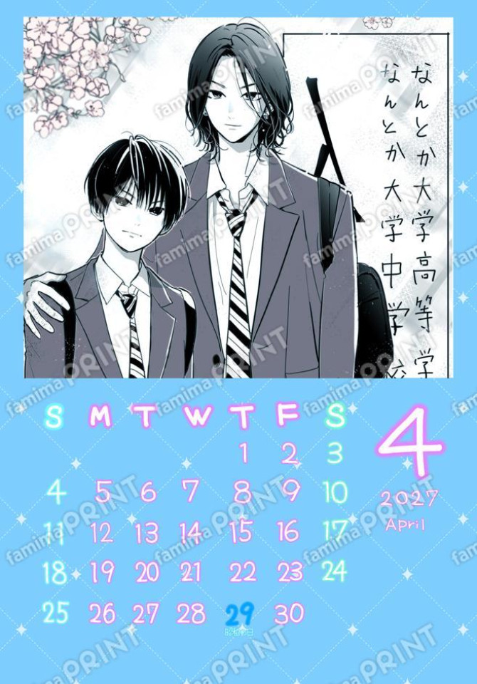 ブラコンカレンダー【A4ポスター】4月