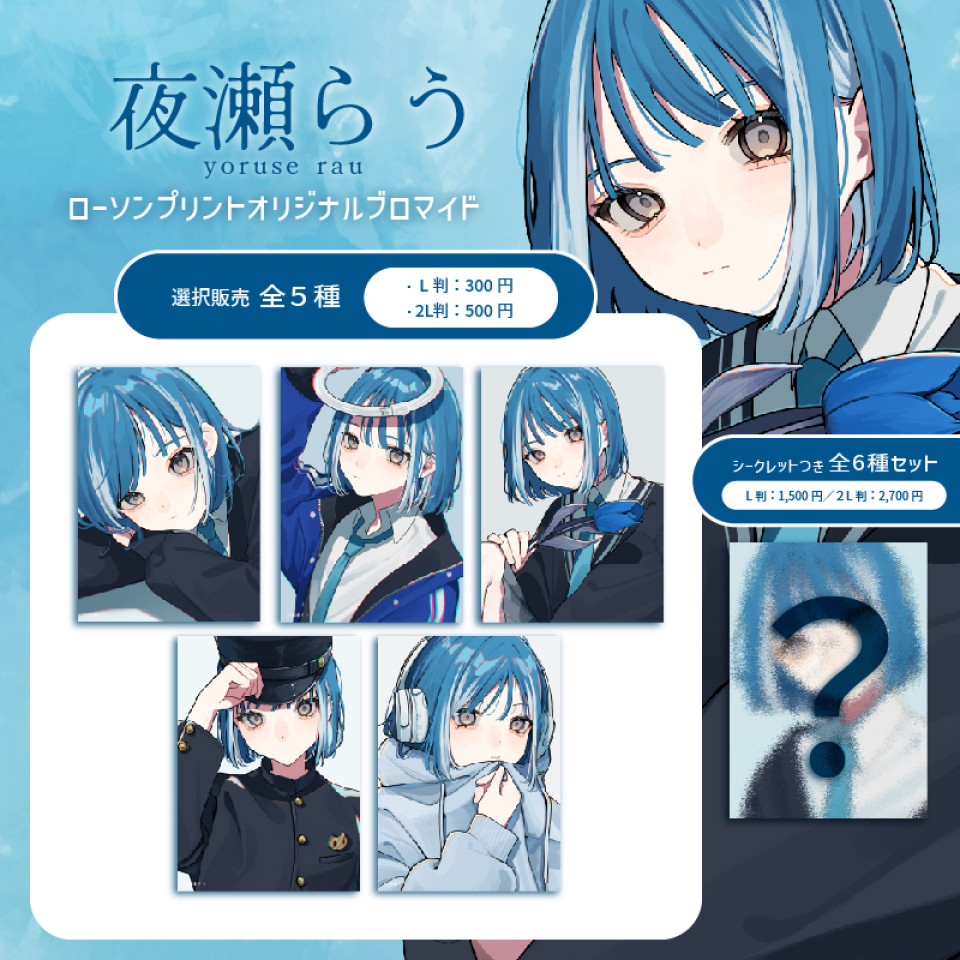夜瀬らう 6枚（5種+シークレット）セット販売